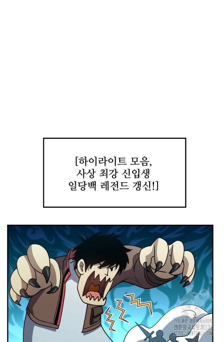 만년 후 미래에서 레벨업 72화 22
