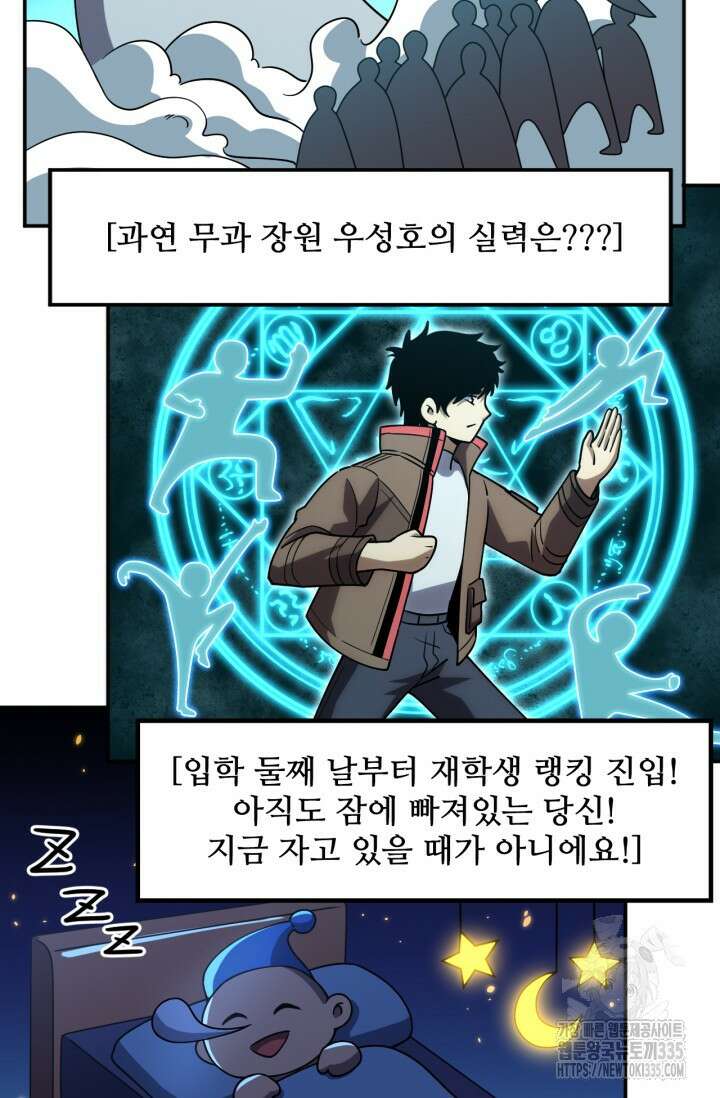 만년 후 미래에서 레벨업 72화 23