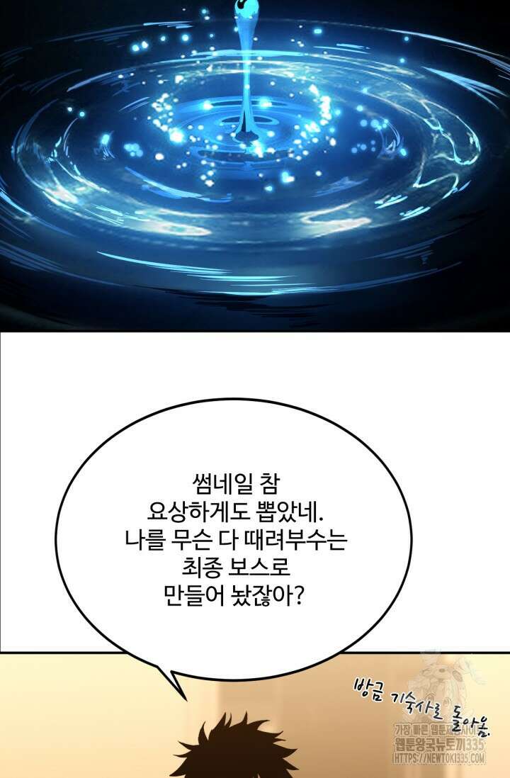 만년 후 미래에서 레벨업 72화 26