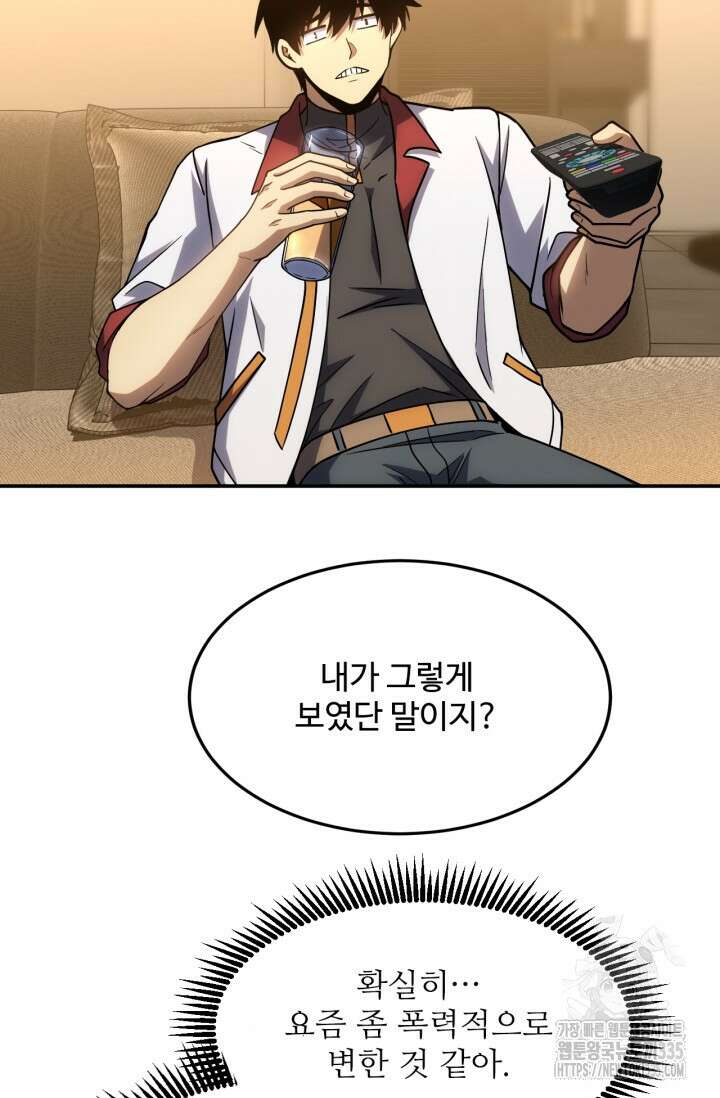 만년 후 미래에서 레벨업 72화 27