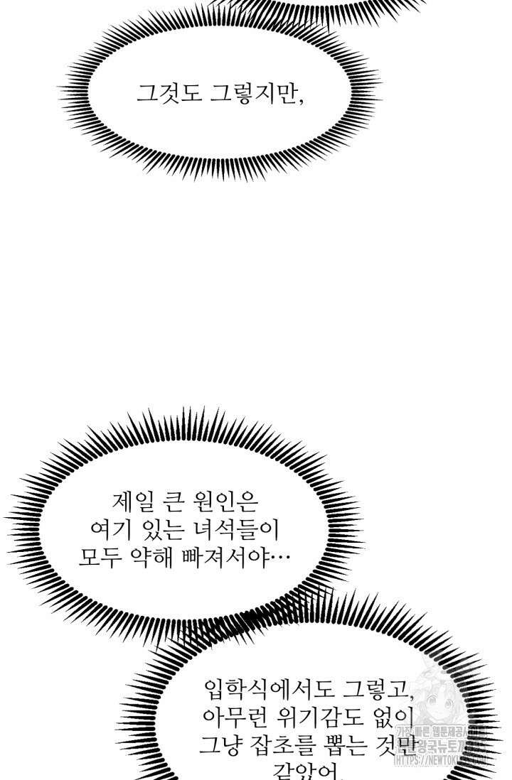 만년 후 미래에서 레벨업 72화 29