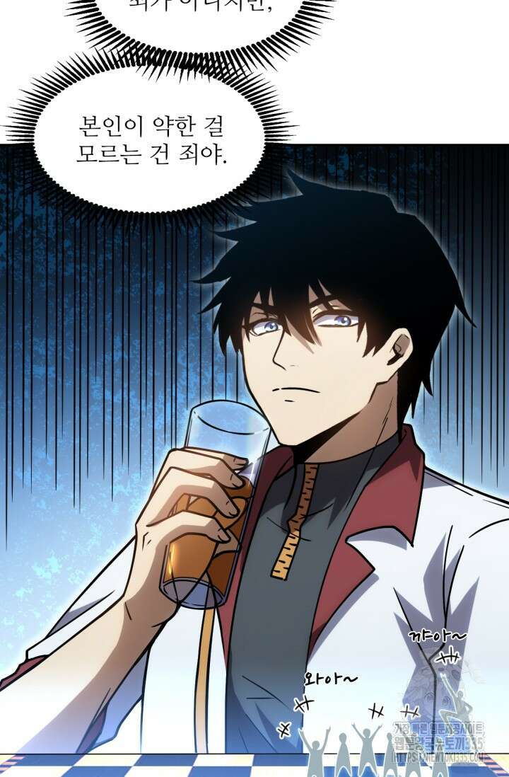 만년 후 미래에서 레벨업 72화 31