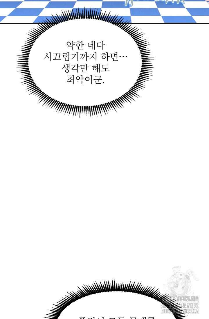 만년 후 미래에서 레벨업 72화 32