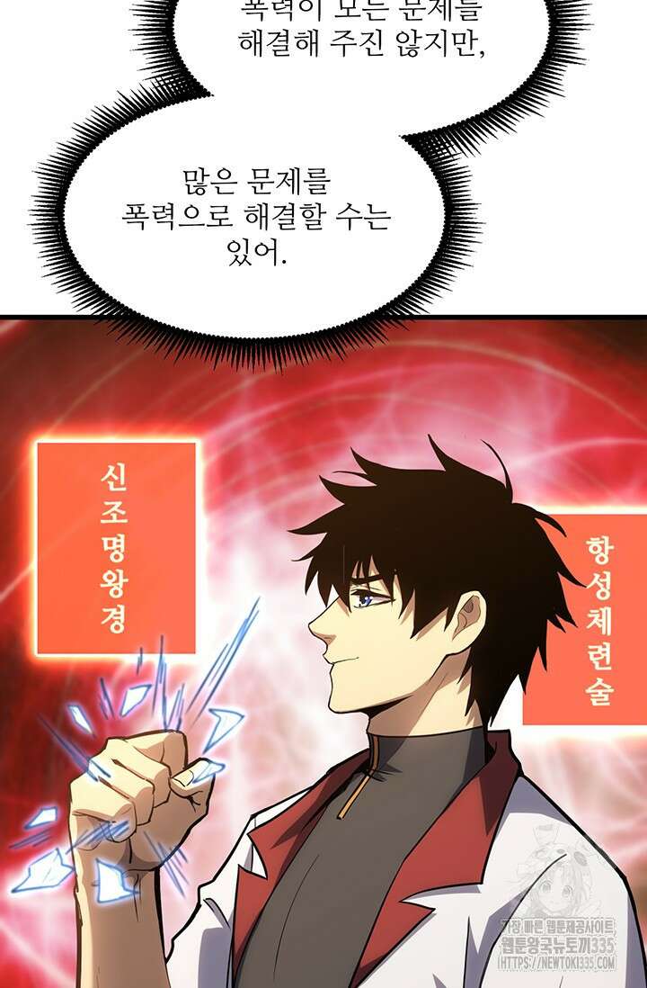 만년 후 미래에서 레벨업 72화 33