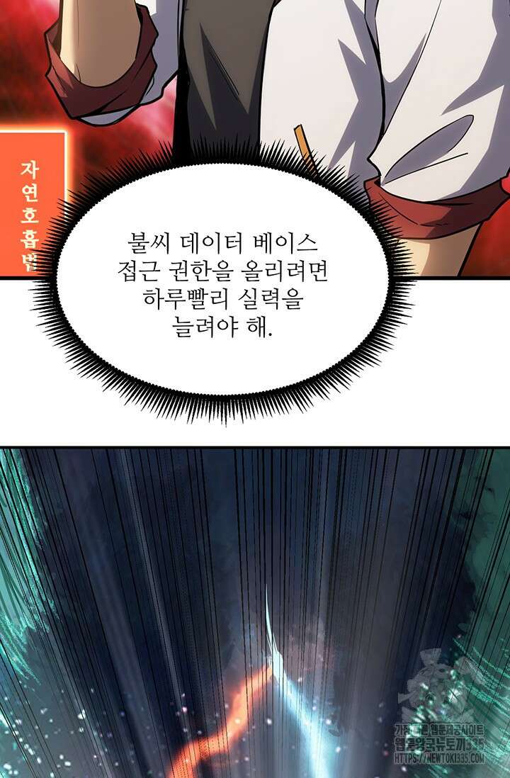 만년 후 미래에서 레벨업 72화 34