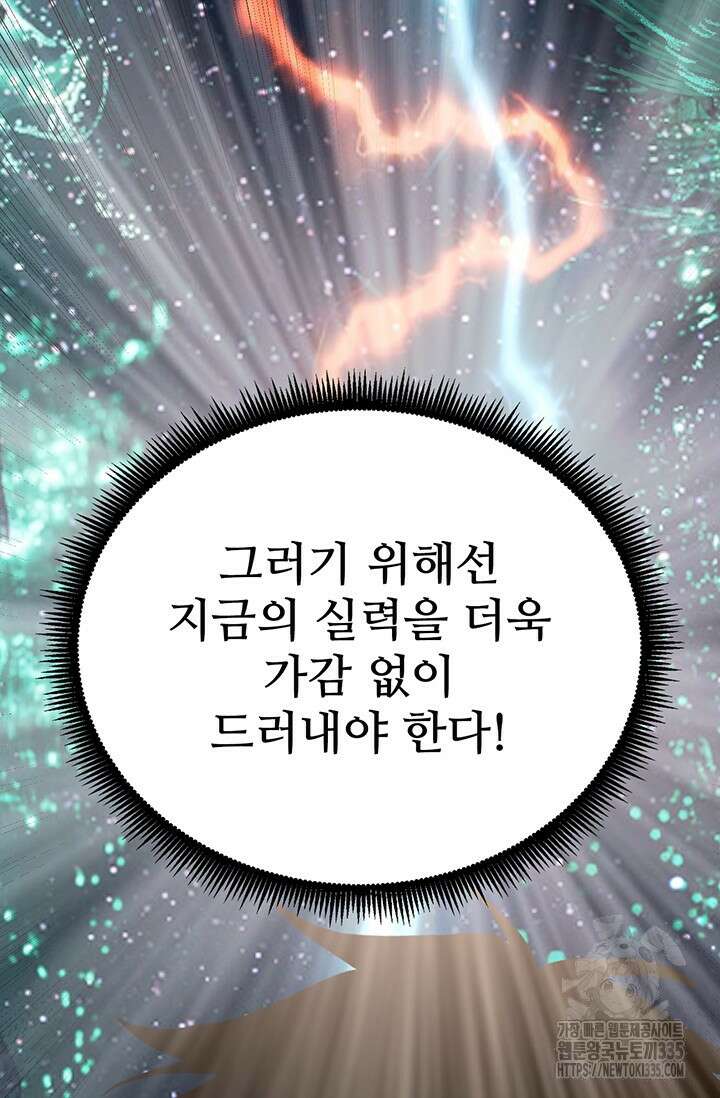 만년 후 미래에서 레벨업 72화 35