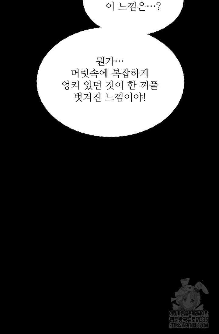 만년 후 미래에서 레벨업 72화 37