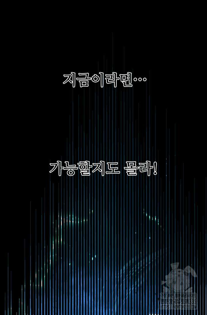 만년 후 미래에서 레벨업 72화 38