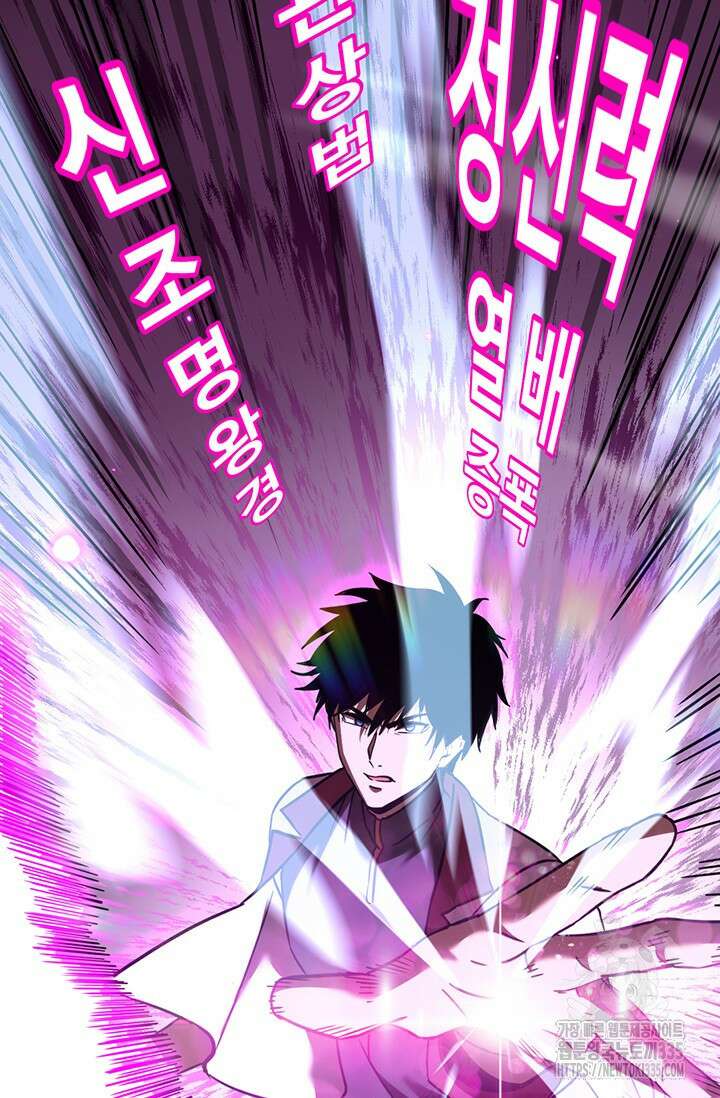 만년 후 미래에서 레벨업 72화 54