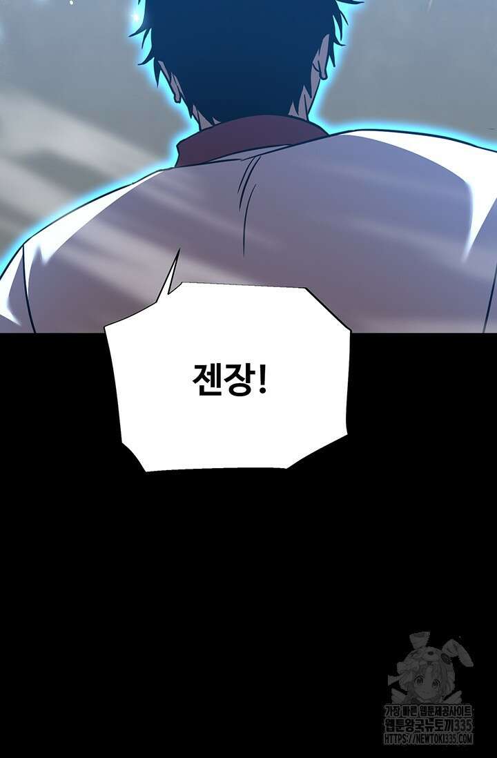 만년 후 미래에서 레벨업 72화 77