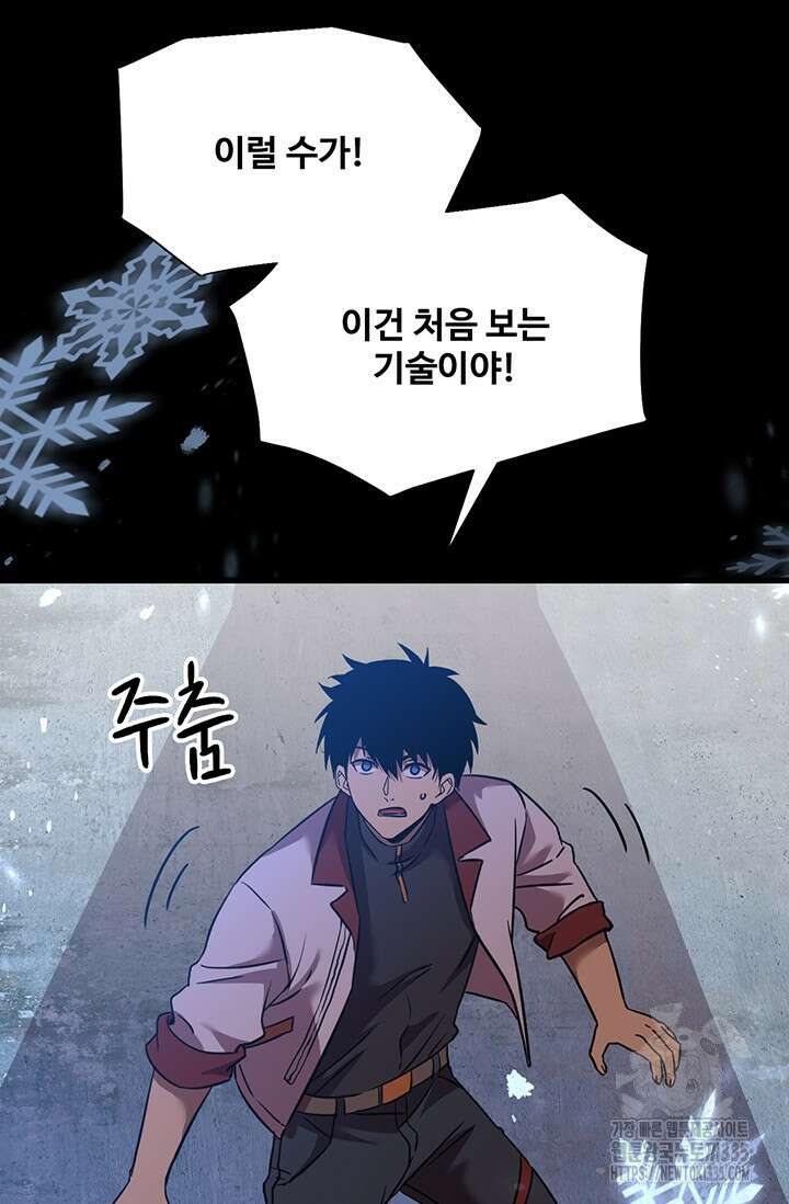 만년 후 미래에서 레벨업 72화 78