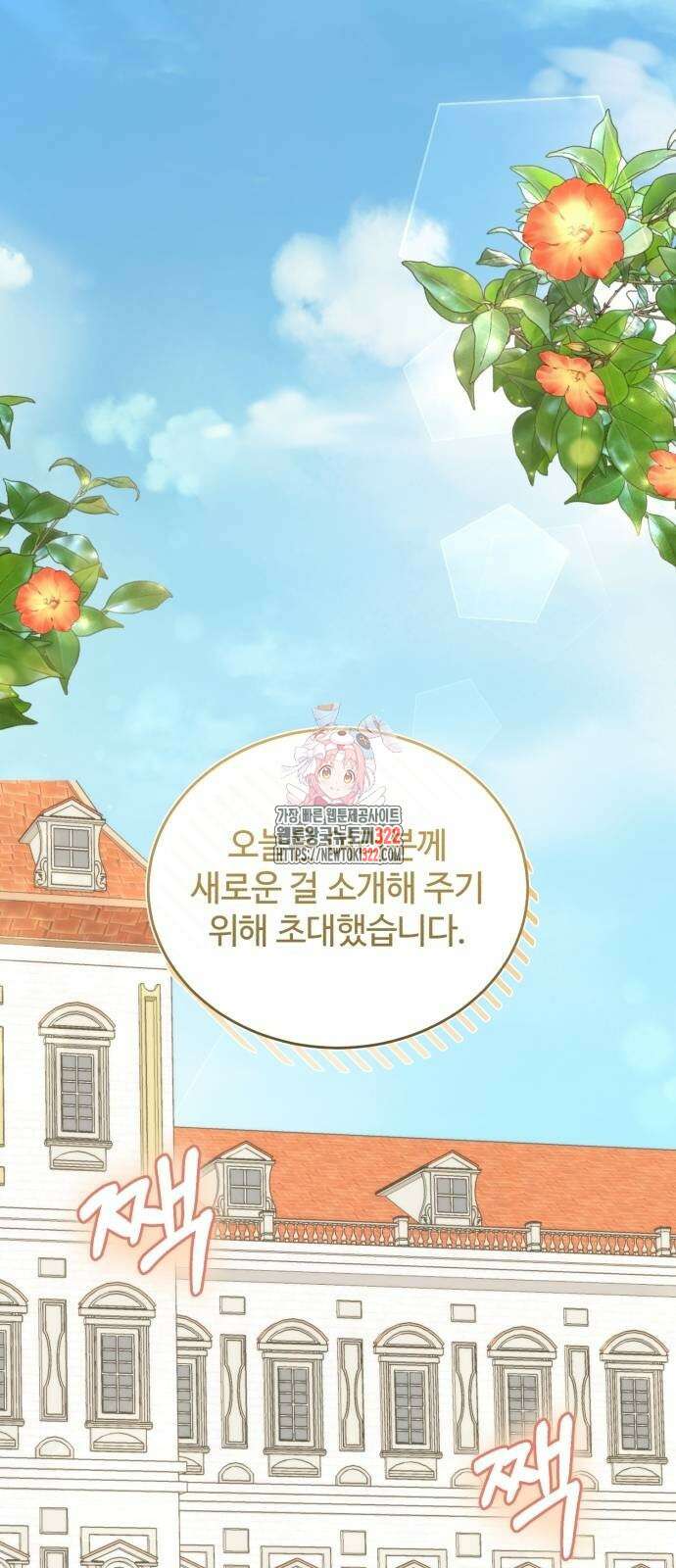 그 악녀 인생, 제가 한번 살아 볼게요 42화 1