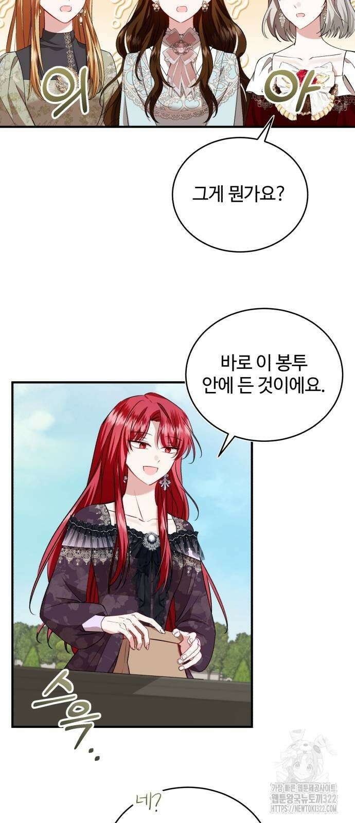 그 악녀 인생, 제가 한번 살아 볼게요 42화 3