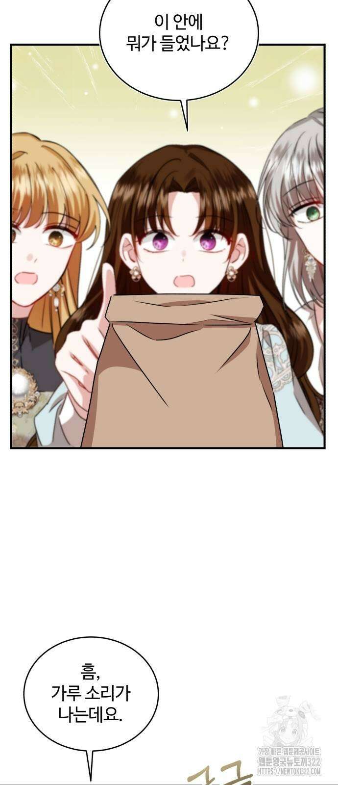 그 악녀 인생, 제가 한번 살아 볼게요 42화 4