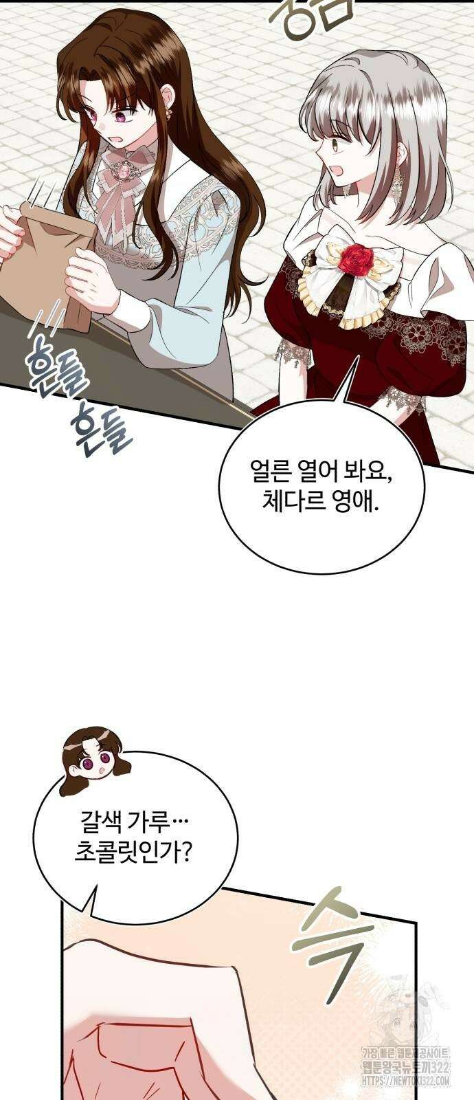 그 악녀 인생, 제가 한번 살아 볼게요 42화 5