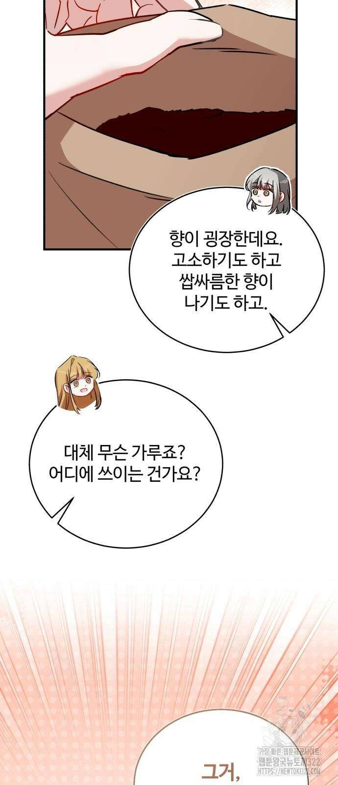 그 악녀 인생, 제가 한번 살아 볼게요 42화 6