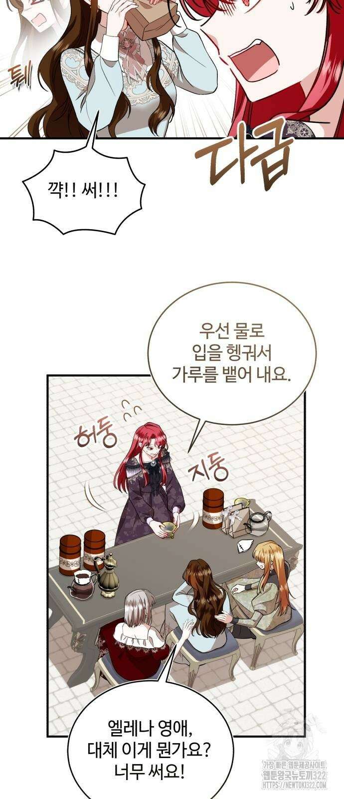 그 악녀 인생, 제가 한번 살아 볼게요 42화 9