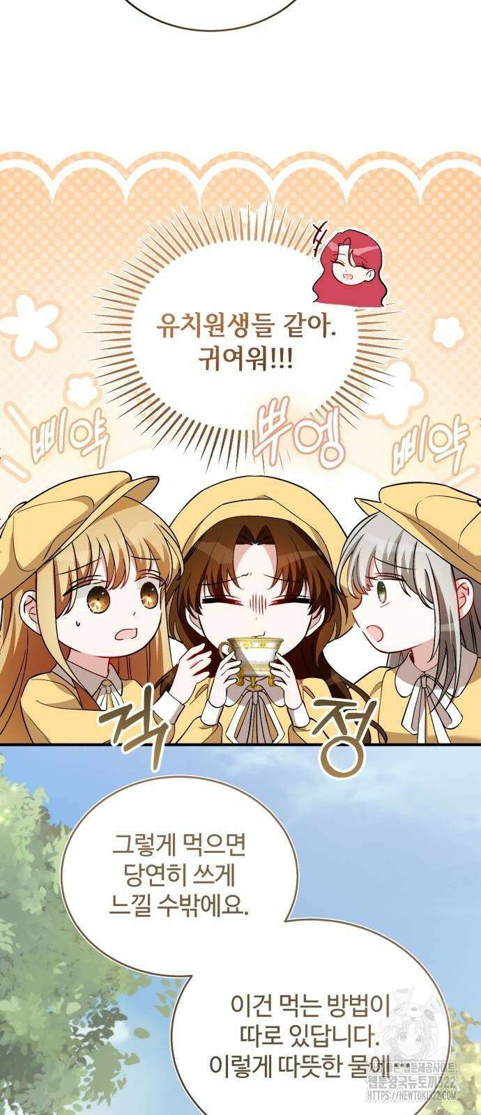 그 악녀 인생, 제가 한번 살아 볼게요 42화 10