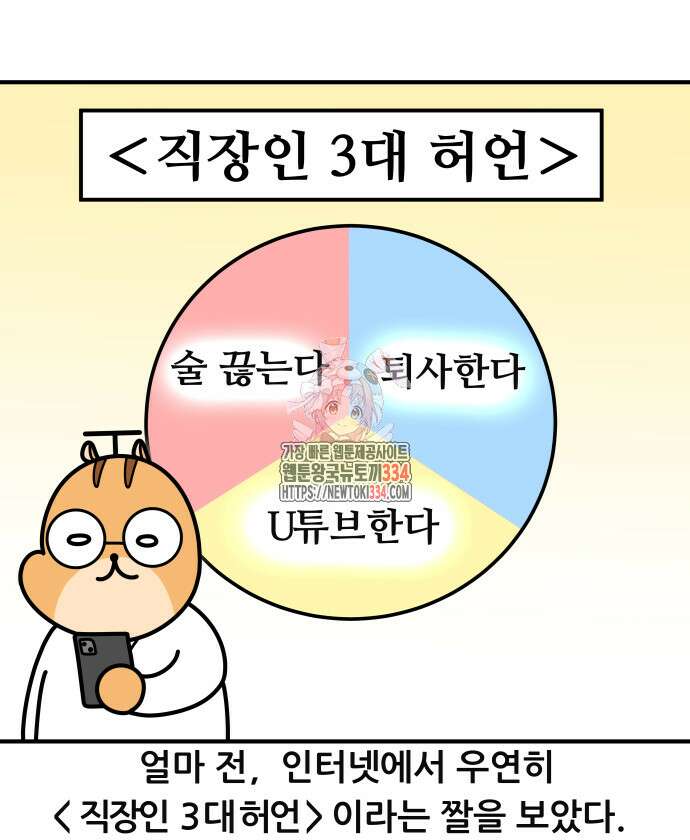 K학원 생존기 13화 1