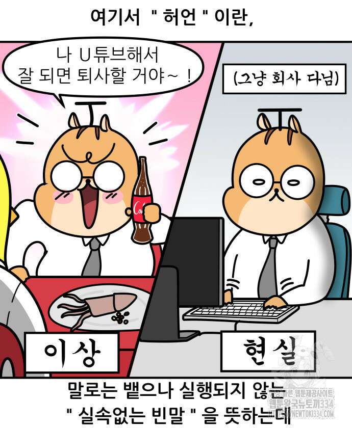 K학원 생존기 13화 2