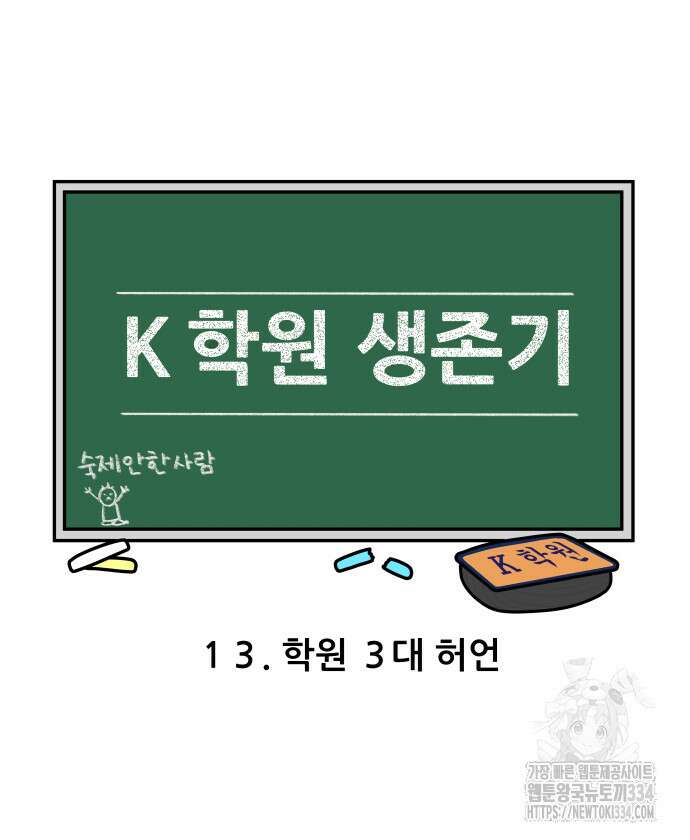 K학원 생존기 13화 4