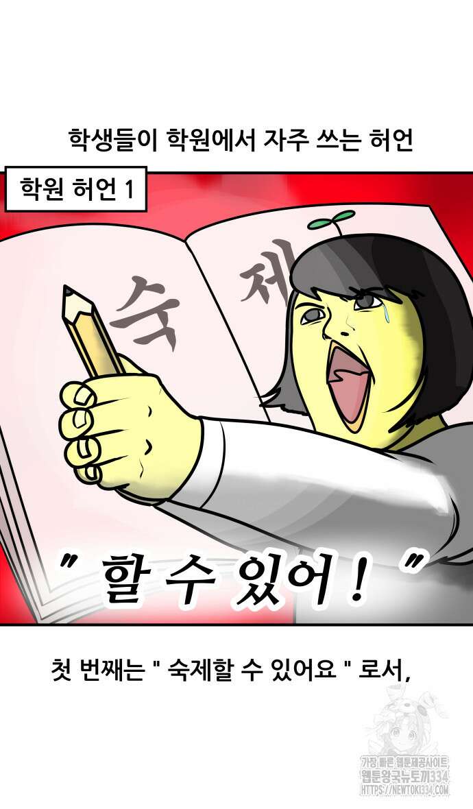 K학원 생존기 13화 5