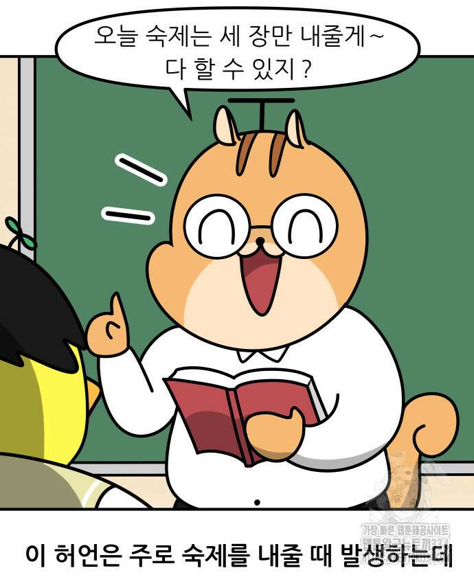 K학원 생존기 13화 6