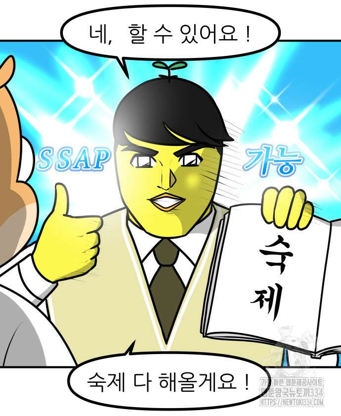 K학원 생존기 13화 7