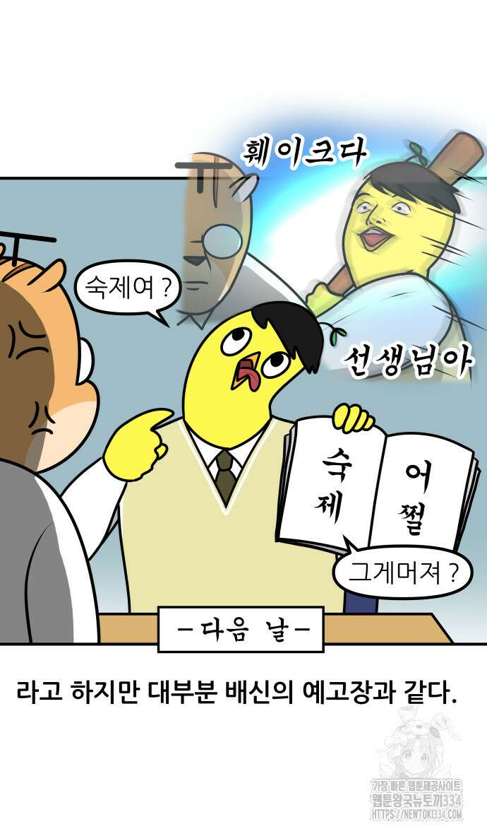 K학원 생존기 13화 8