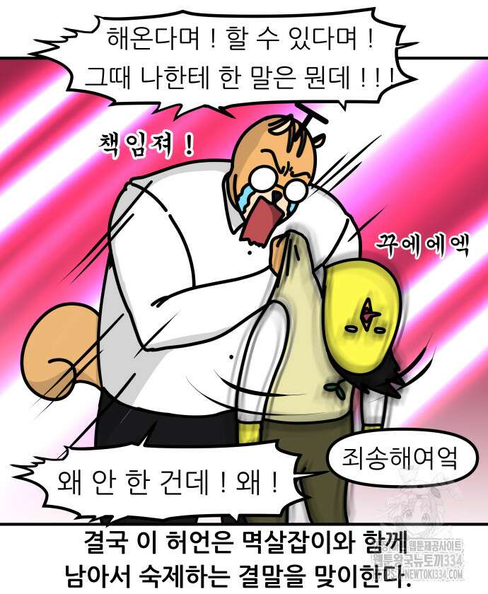 K학원 생존기 13화 9