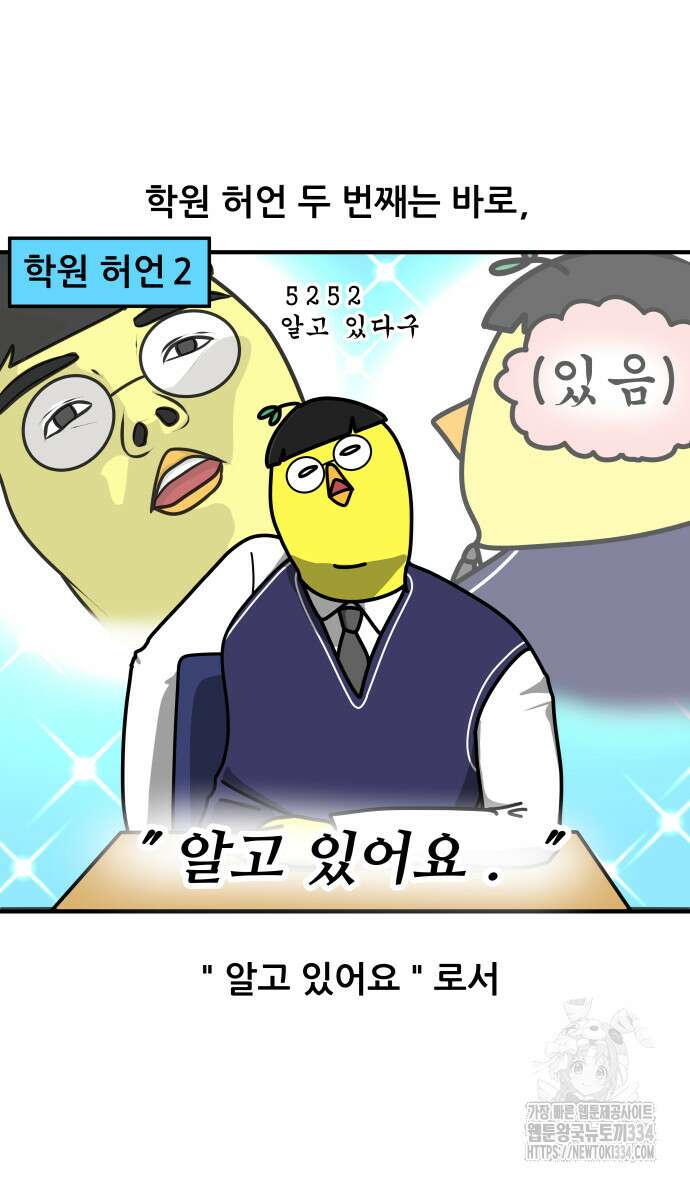 K학원 생존기 13화 10