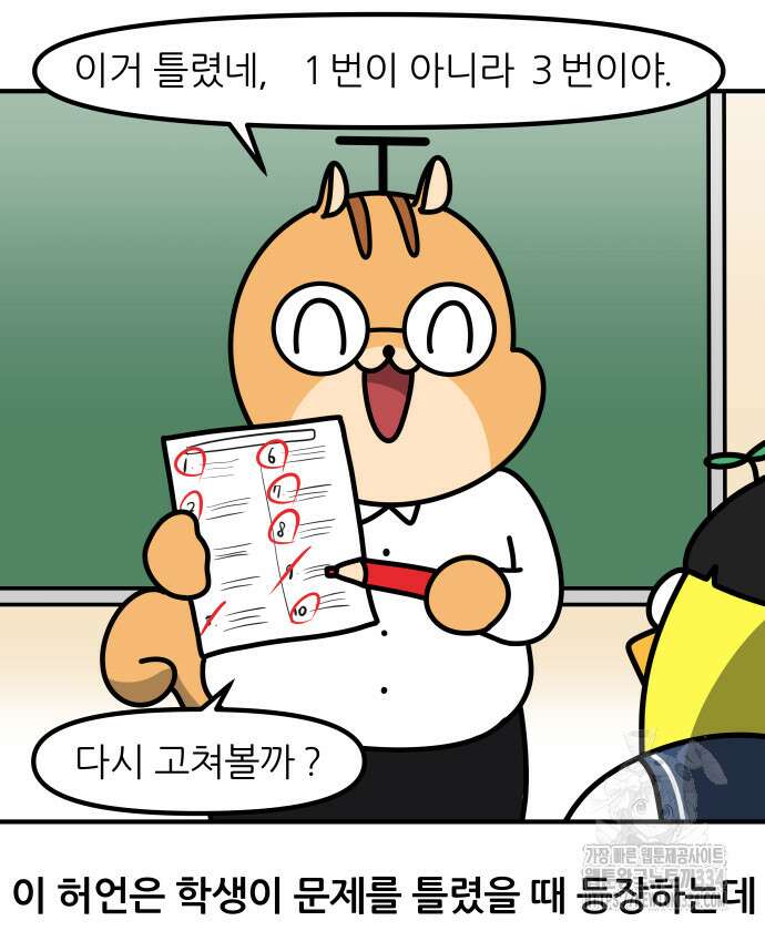 K학원 생존기 13화 11