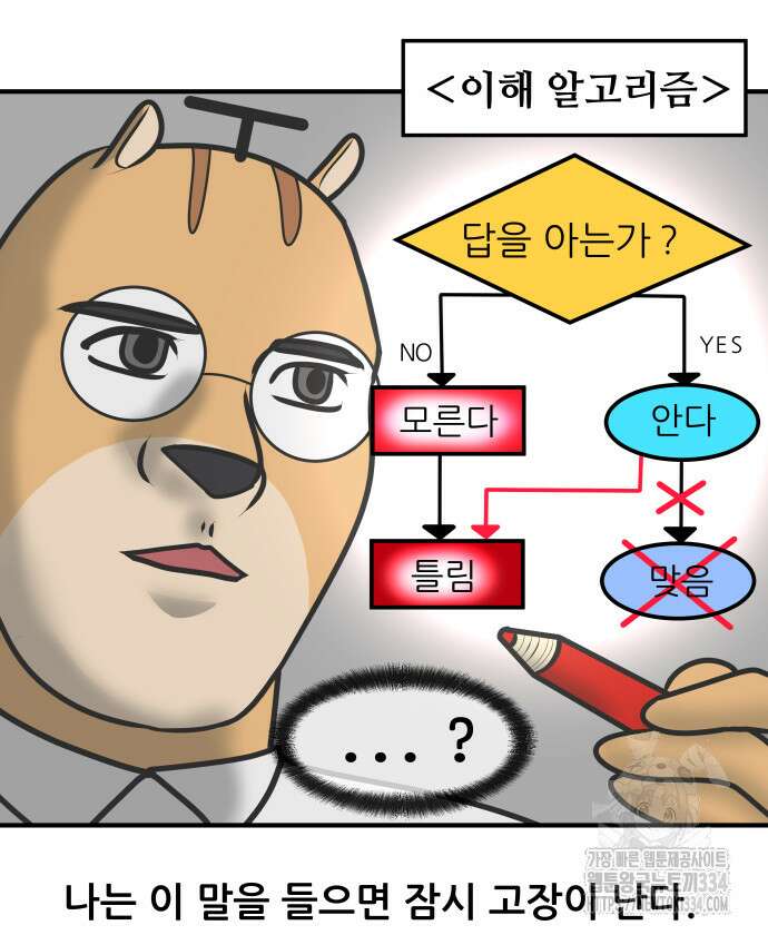 K학원 생존기 13화 13