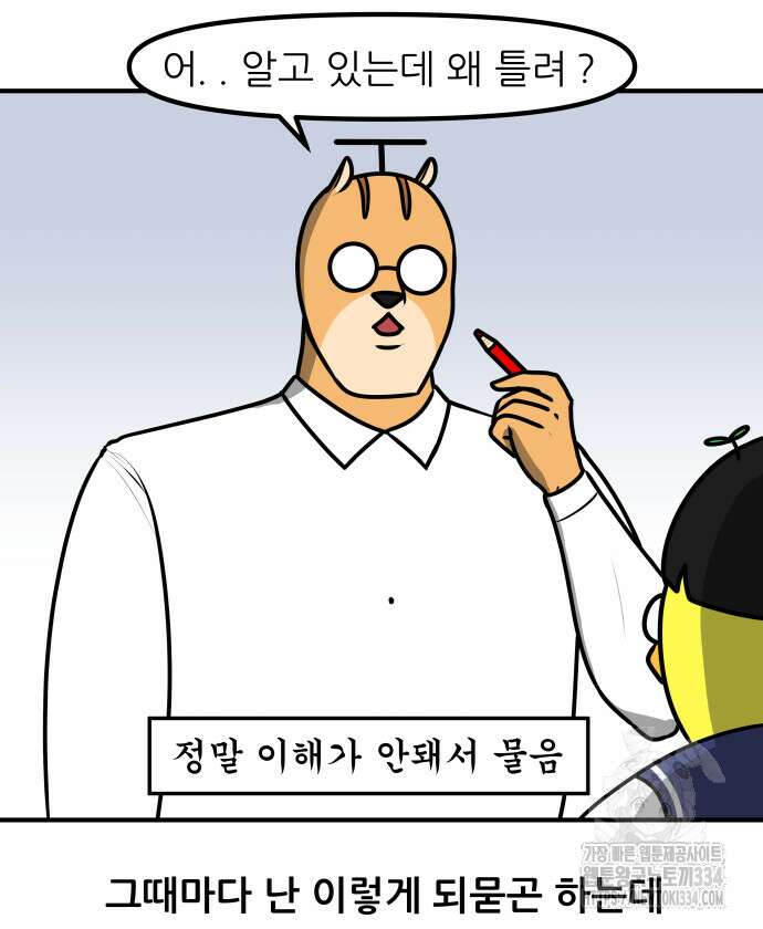 K학원 생존기 13화 14