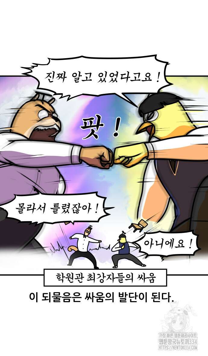 K학원 생존기 13화 15