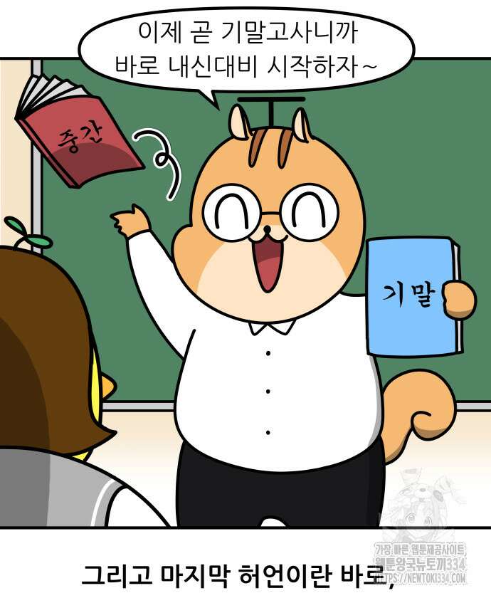 K학원 생존기 13화 19