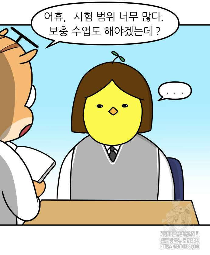 K학원 생존기 13화 20