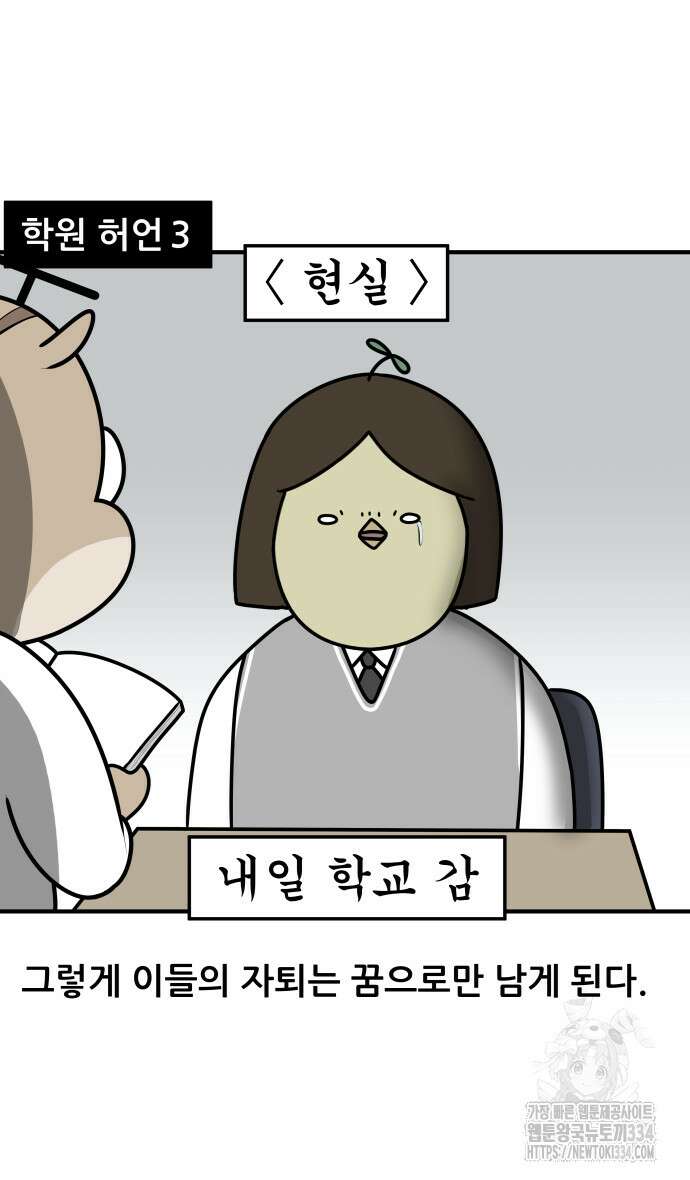 K학원 생존기 13화 22