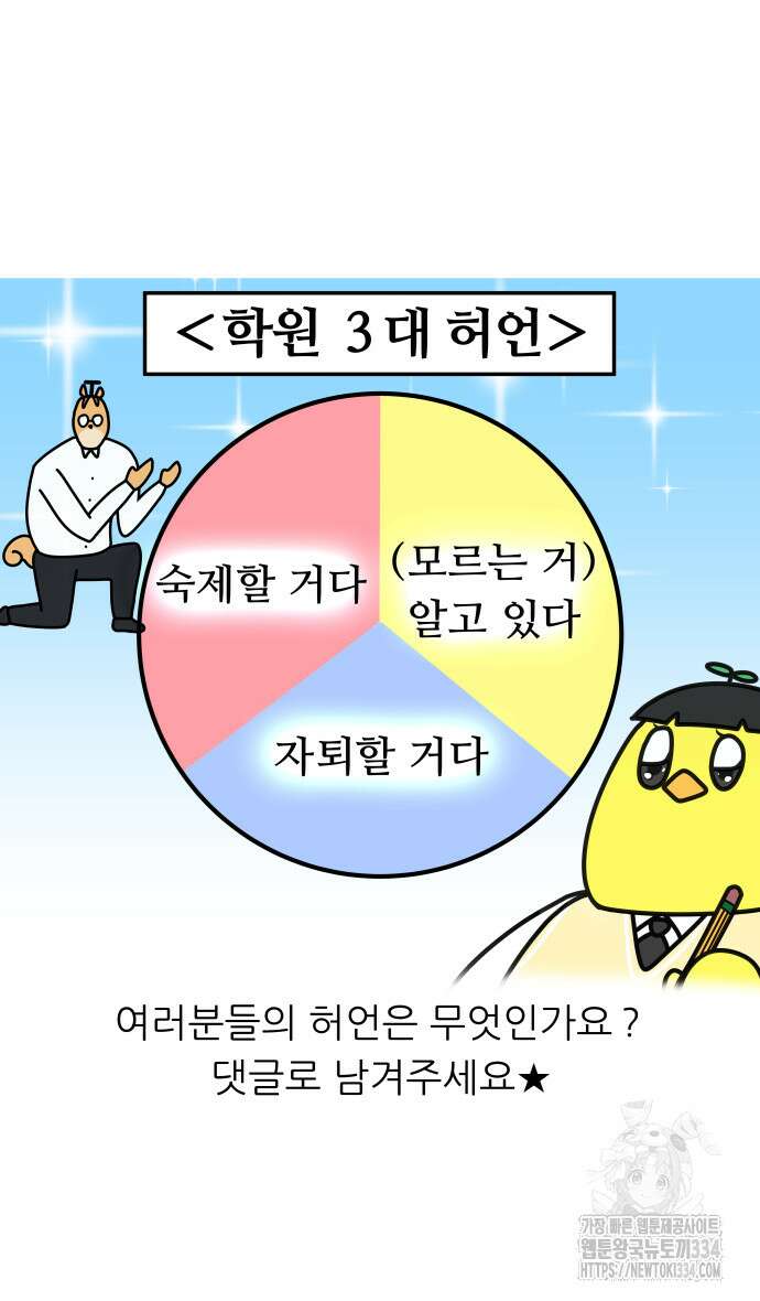 K학원 생존기 13화 23
