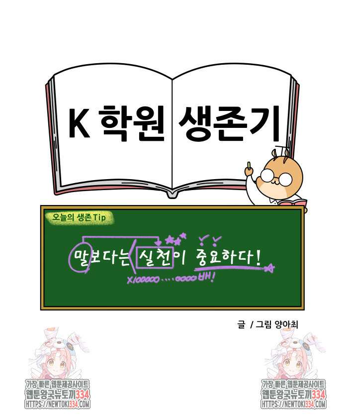 K학원 생존기 13화 24
