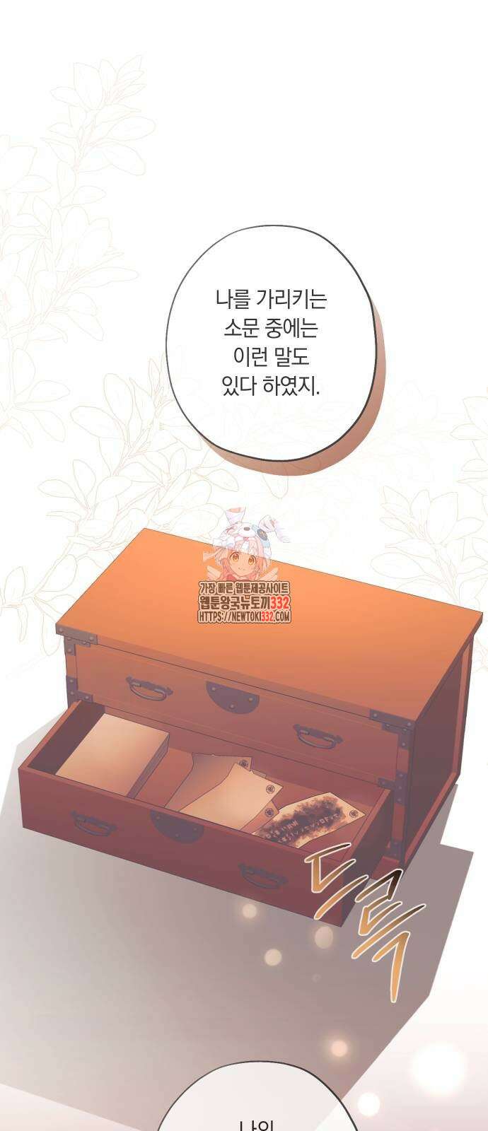 다비, 아찔하게 흐르는 60화 1