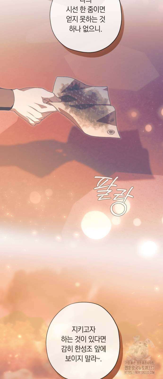 다비, 아찔하게 흐르는 60화 2
