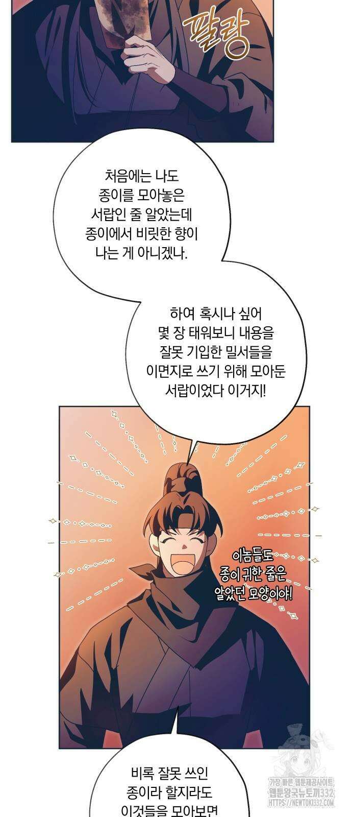 다비, 아찔하게 흐르는 60화 4