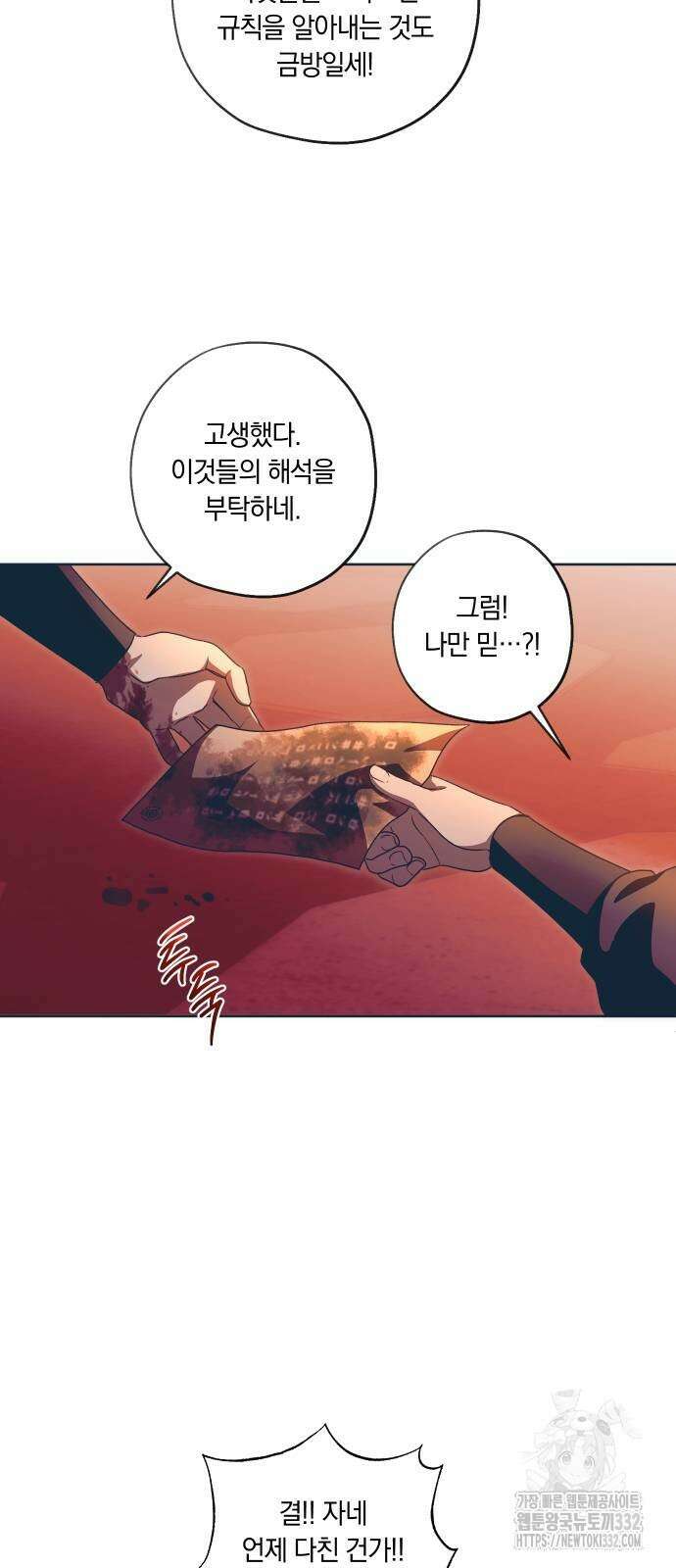 다비, 아찔하게 흐르는 60화 5