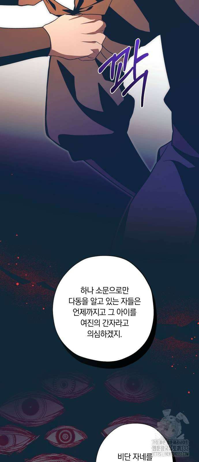 다비, 아찔하게 흐르는 60화 9