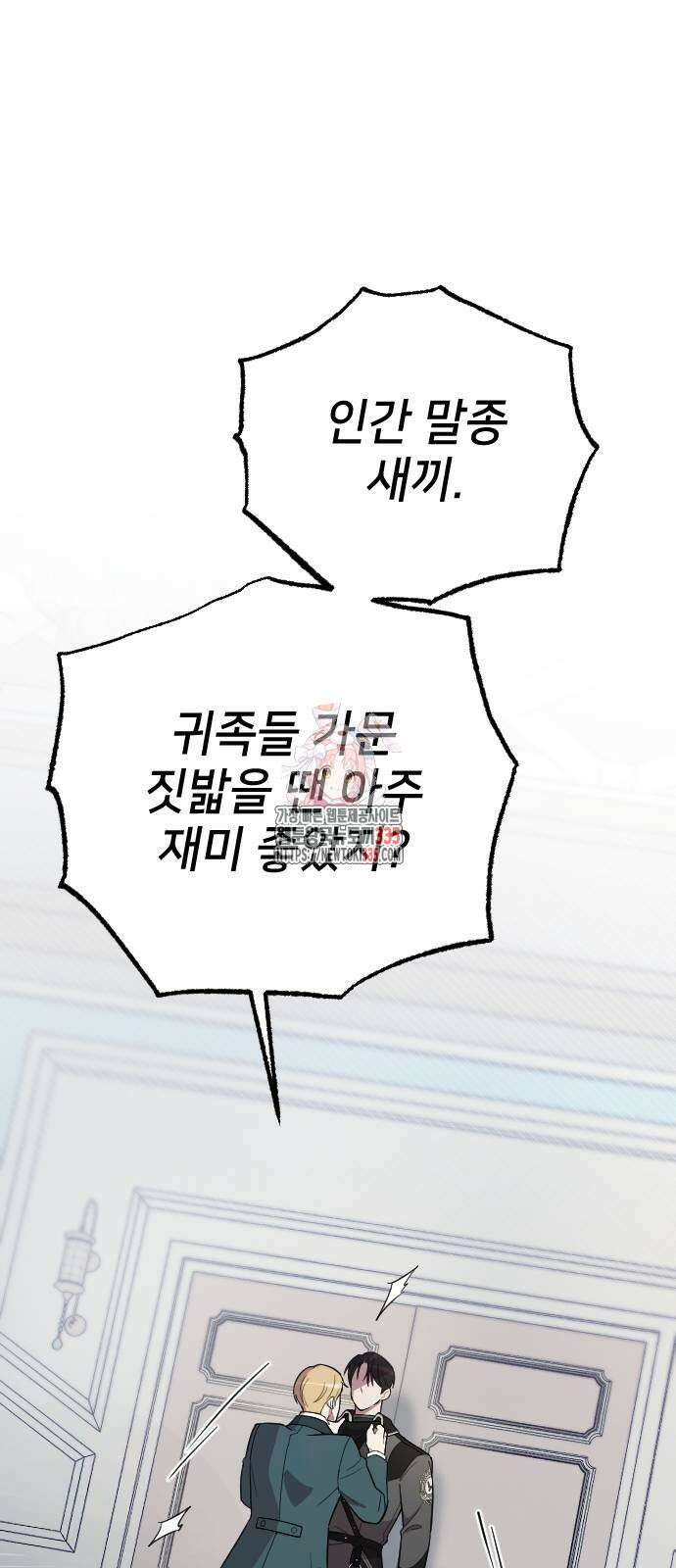 사랑하는 나의 억압자 17화 1