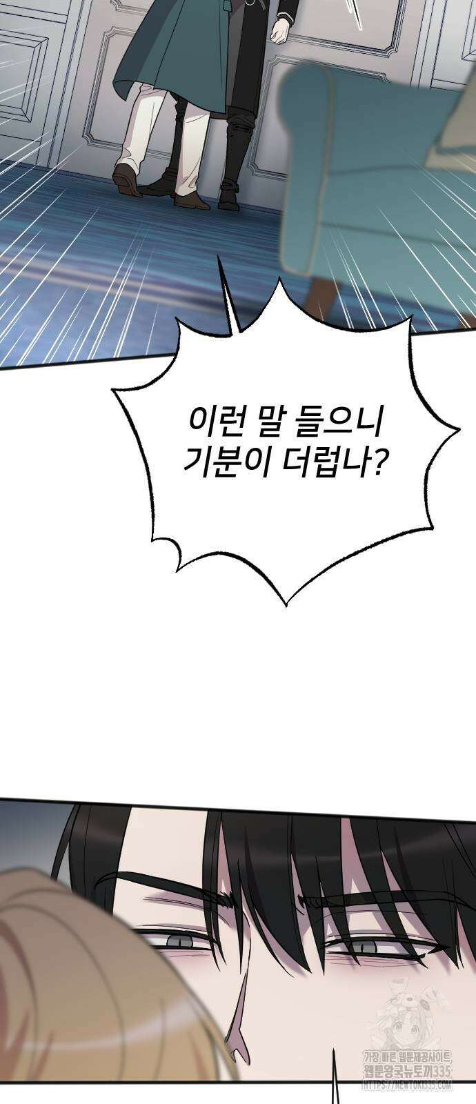 사랑하는 나의 억압자 17화 2
