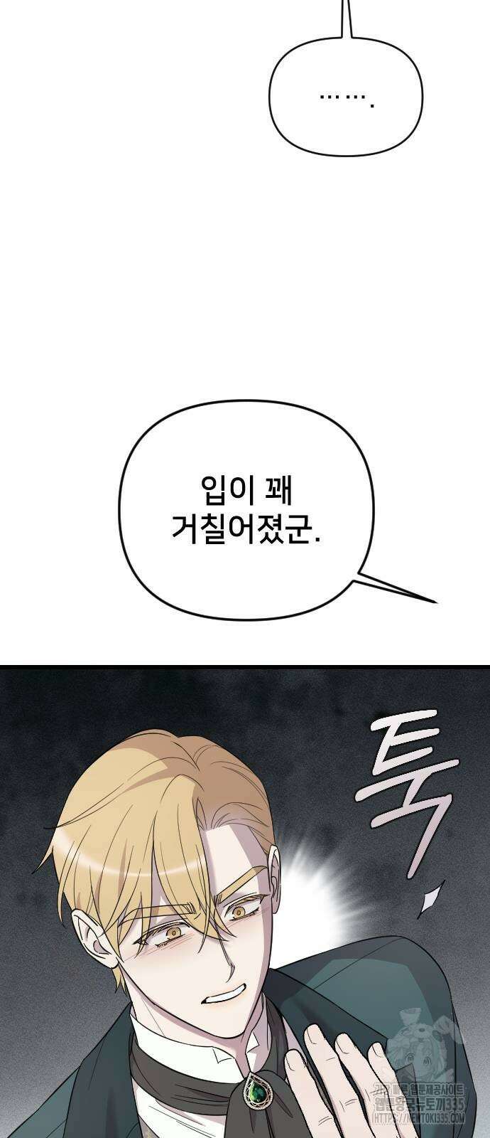 사랑하는 나의 억압자 17화 3