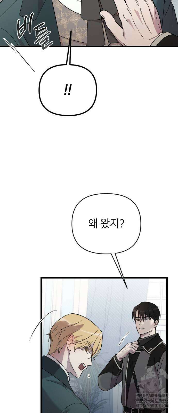 사랑하는 나의 억압자 17화 4