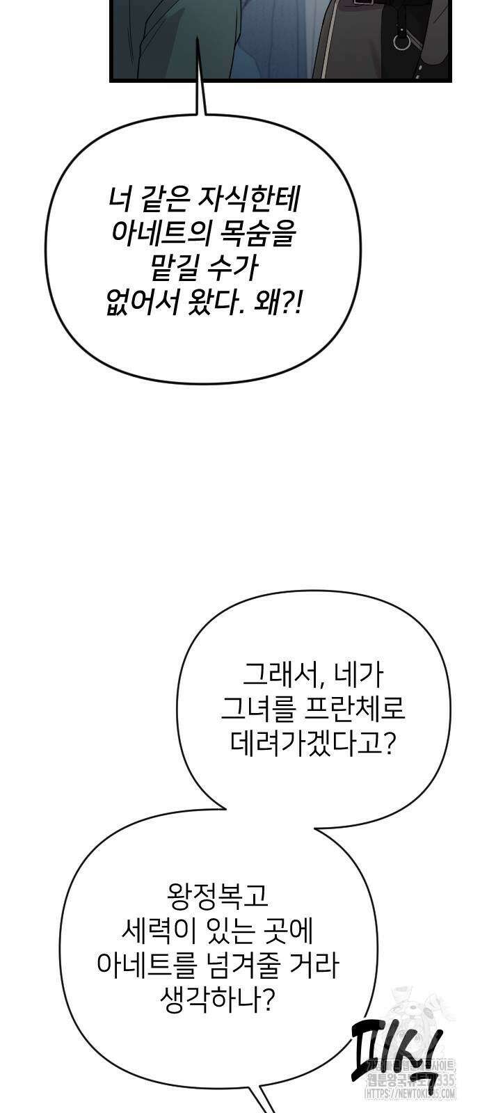사랑하는 나의 억압자 17화 5